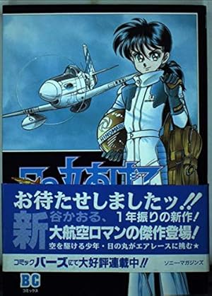 ワイルド7 1 (ヒットコミックス) | 望月三起也 |本 | 通販 | Amazon
